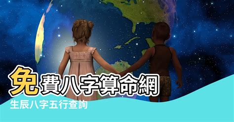 生辰八字 缺五行|免費生辰八字五行屬性查詢、算命、分析命盤喜用神、喜忌